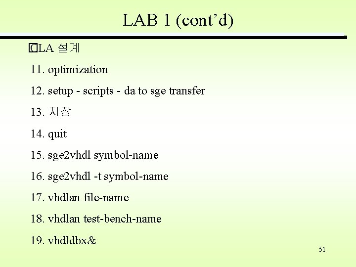 LAB 1 (cont’d) � CLA 설계 11. optimization 12. setup - scripts - da