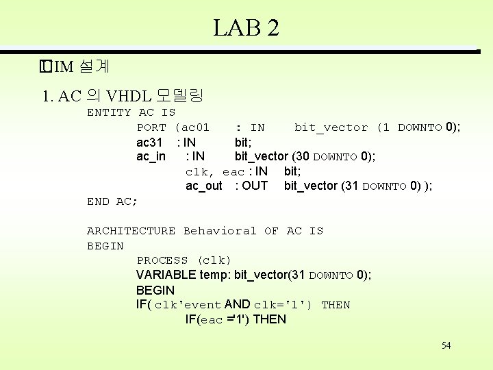 LAB 2 � UIM 설계 1. AC 의 VHDL 모델링 ENTITY AC IS PORT