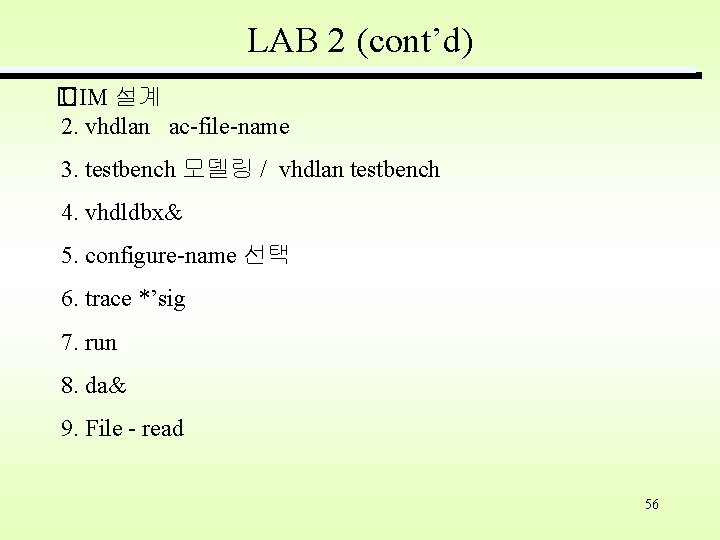 LAB 2 (cont’d) � UIM 설계 2. vhdlan ac-file-name 3. testbench 모델링 / vhdlan