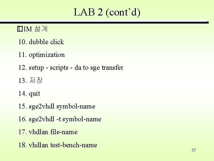 LAB 2 (cont’d) � UIM 설계 10. dubble click 11. optimization 12. setup -