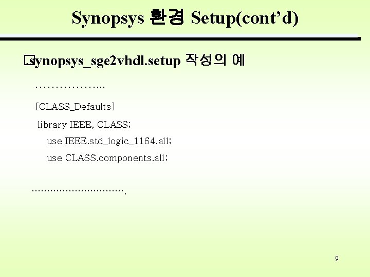 Synopsys 환경 Setup(cont’d) �. synopsys_sge 2 vhdl. setup 작성의 예 ……………. . . [CLASS_Defaults]