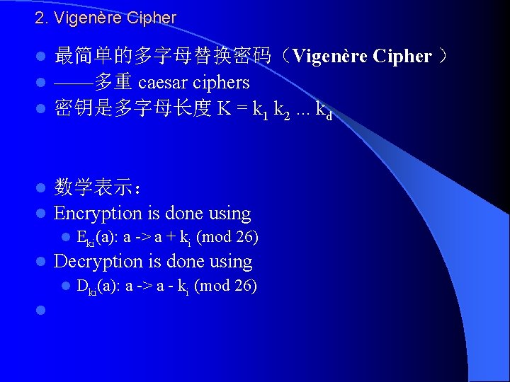 2. Vigenère Cipher 最简单的多字母替换密码（Vigenère Cipher ） l ——多重 caesar ciphers l 密钥是多字母长度 K =