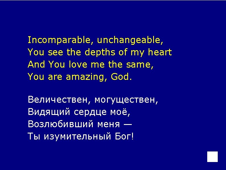 Incomparable, unchangeable, You see the depths of my heart And You love me the