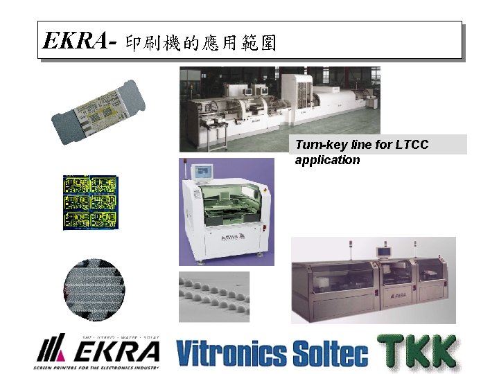 EKRA- 印刷機的應用範圍 Turn-key line for LTCC application 
