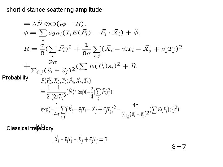 short distance scattering amplitude Probability Classical trajectory ３－７ 