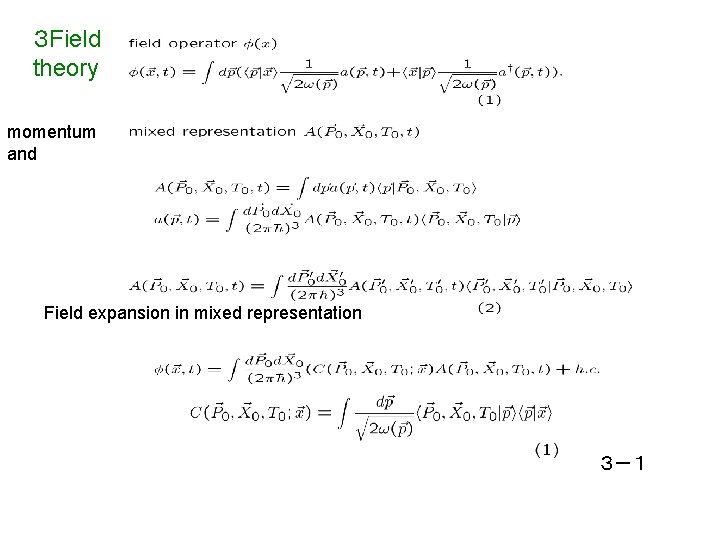 ３ Field theory momentum and Field expansion in mixed representation ３－１ 