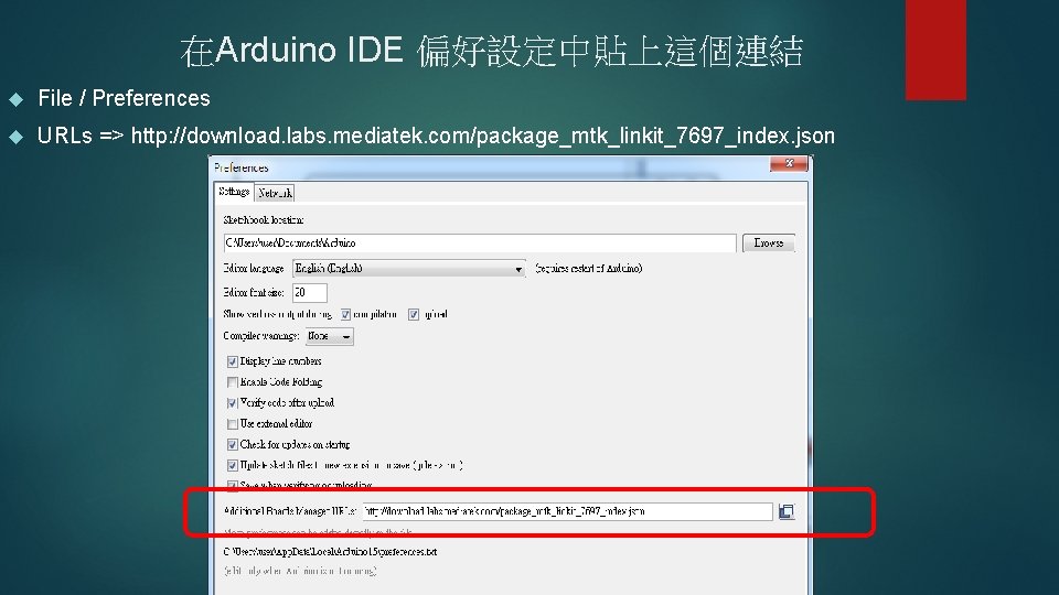 在Arduino IDE 偏好設定中貼上這個連結 File / Preferences URLs => http: //download. labs. mediatek. com/package_mtk_linkit_7697_index. json