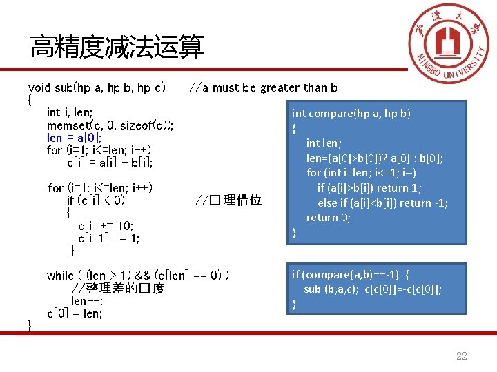 高精度减法运算 void sub(hp a, hp b, hp c) { int i, len; memset(c, 0,