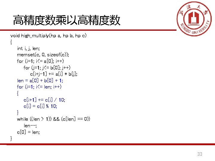 高精度数乘以高精度数 void high_multiply(hp a, hp b, hp c) { int i, j, len; memset(c,