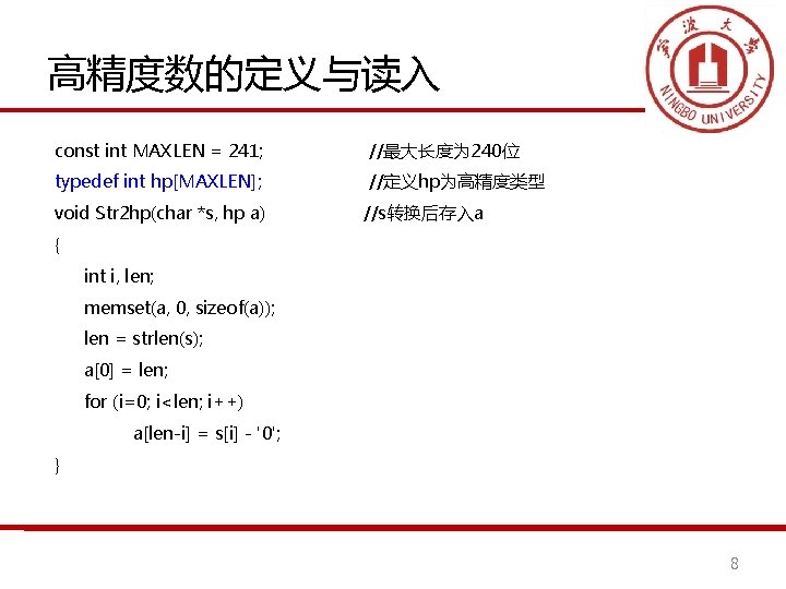高精度数的定义与读入 const int MAXLEN = 241; //最大长度为 240位 typedef int hp[MAXLEN]; //定义hp为高精度类型 void Str