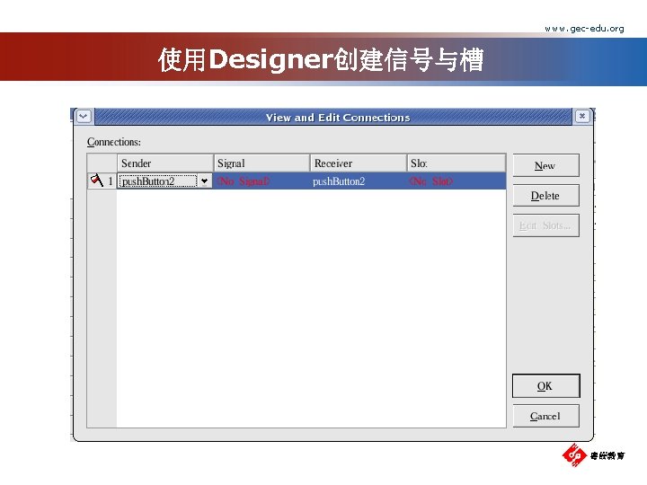 www. gec-edu. org 使用Designer创建信号与槽 