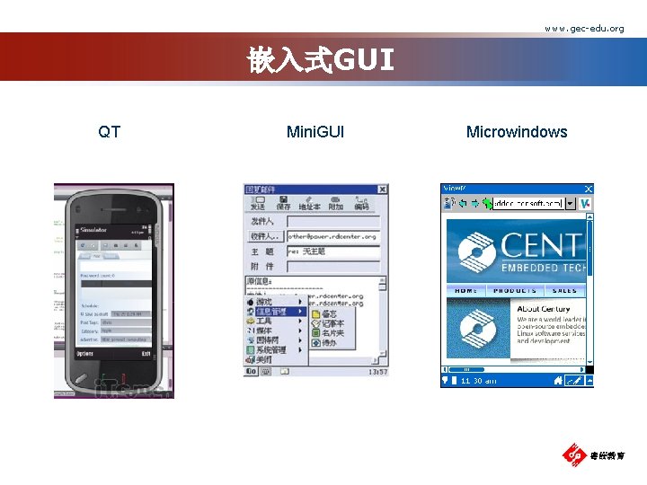 www. gec-edu. org 嵌入式GUI QT Mini. GUI Microwindows 