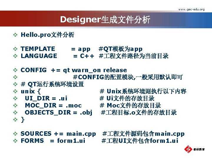 www. gec-edu. org Designer生成文件分析 v Hello. pro文件分析 v TEMPLATE = app #QT模板为app v LANGUAGE