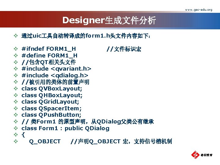 www. gec-edu. org Designer生成文件分析 v 通过uic 具自动转译成的form 1. h头文件内容如下： v v v v #ifndef