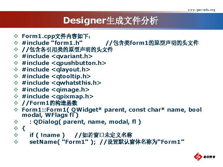 www. gec-edu. org Designer生成文件分析 v v v v Form 1. cpp文件内容如下： #include "form 1.