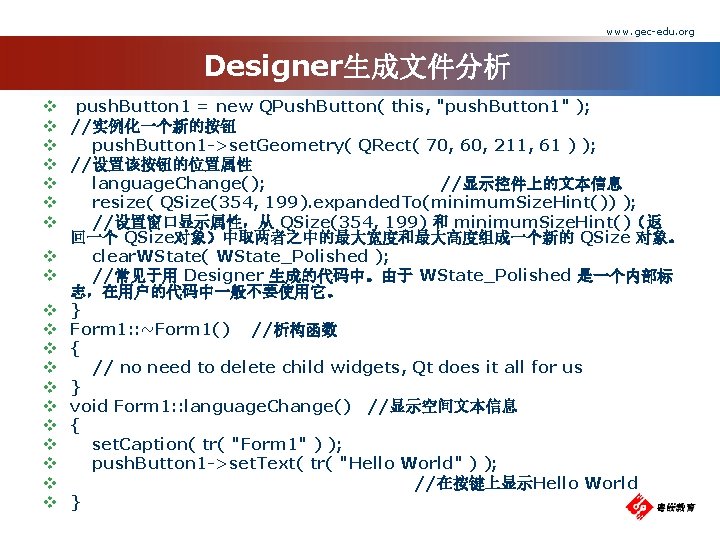 www. gec-edu. org Designer生成文件分析 v v v v v push. Button 1 = new