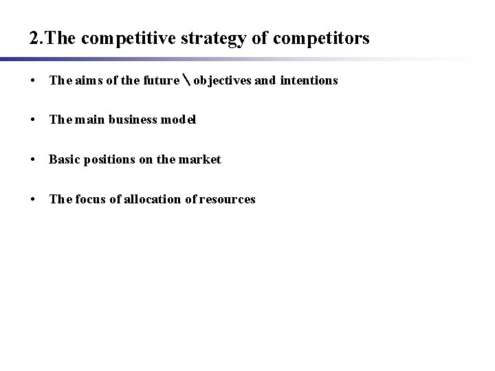 2. The competitive strategy of competitors • The aims of the future＼objectives and intentions