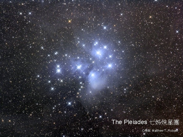 The Pleiades 七姊妹星團 Credit: Matthew T. Russell 