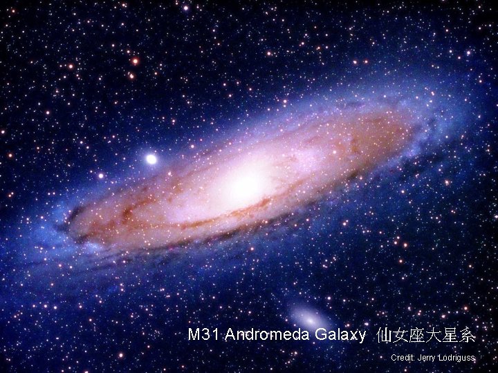 M 31 Andromeda Galaxy 仙女座大星系 Credit: Jerry Lodriguss 