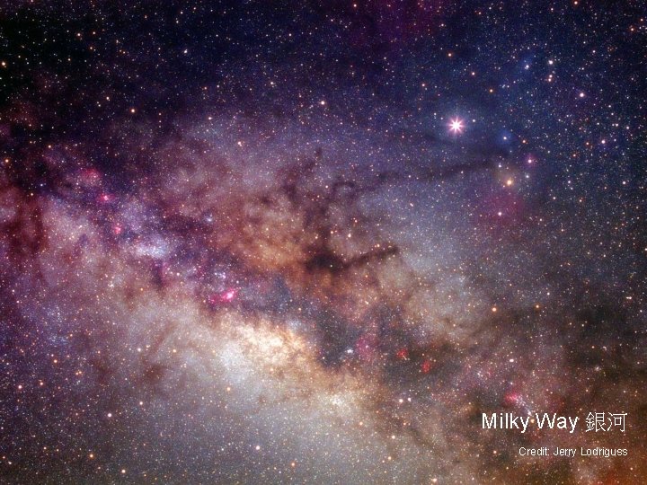 Milky Way 銀河 Credit: Jerry Lodriguss 