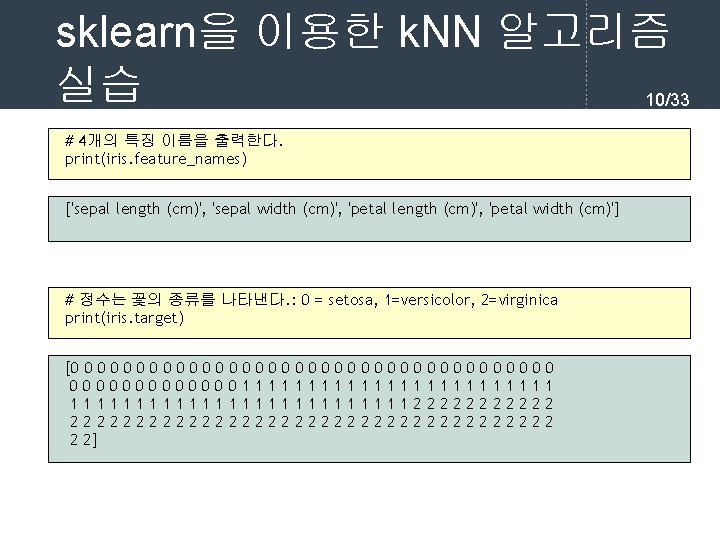 sklearn을 이용한 k. NN 알고리즘 실습 10/33 # 4개의 특징 이름을 출력한다. print(iris. feature_names)