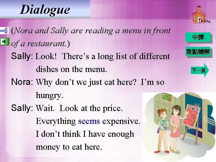 Dialogue (Nora and Sally are reading a menu in front of a restaurant. ) Dialogue (Nora and Sally are reading a menu in front of a restaurant. )