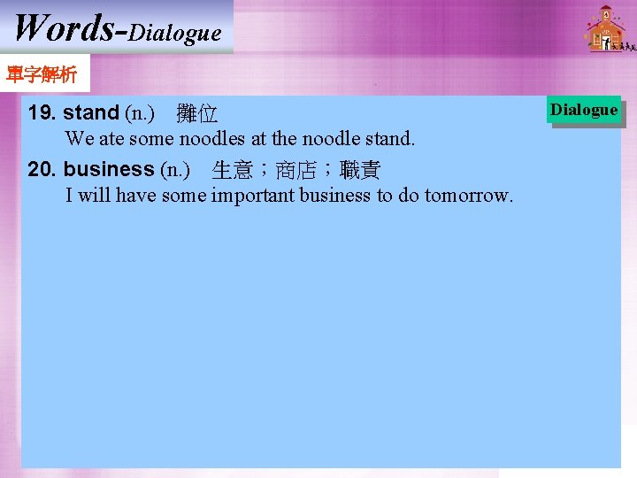 Words-Dialogue 單字解析 19. stand (n. ) 攤位 We ate some noodles at the noodle stand. Words-Dialogue 單字解析 19. stand (n. ) 攤位 We ate some noodles at the noodle stand.