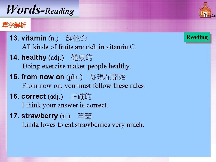 Words-Reading 單字解析 13. vitamin (n. ) 維他命 All kinds of fruits are rich in vitamin Words-Reading 單字解析 13. vitamin (n. ) 維他命 All kinds of fruits are rich in vitamin
