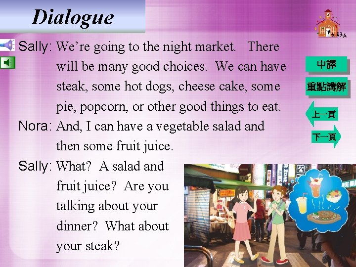 Dialogue Sally: We’re going to the night market. There will be many good choices. Dialogue Sally: We’re going to the night market. There will be many good choices.