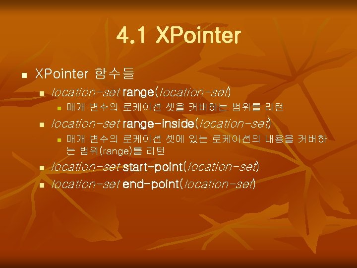 4. 1 XPointer n XPointer 함수들 n location-set range(location-set) n n location-set range-inside(location-set) n