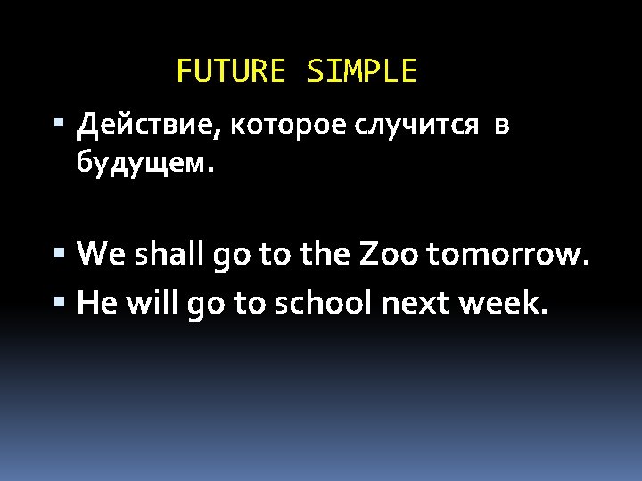 FUTURE SIMPLE Действие, которое случится в будущем. We shall go to the Zoo tomorrow.