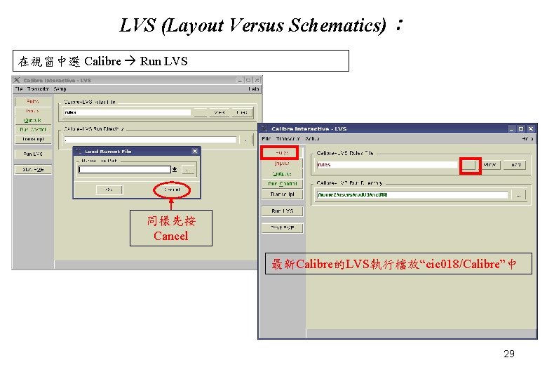 LVS (Layout Versus Schematics)： 在視窗中選 Calibre Run LVS 同樣先按 Cancel 最新Calibre的LVS執行檔放“cic 018/Calibre”中 29 