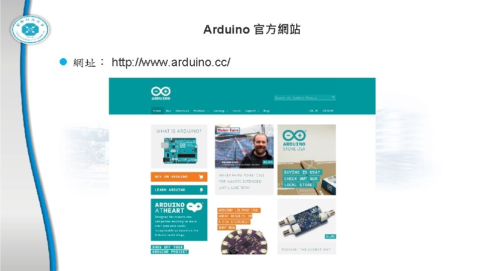 Arduino 官方網站 l 網址： http: //www. arduino. cc/ 