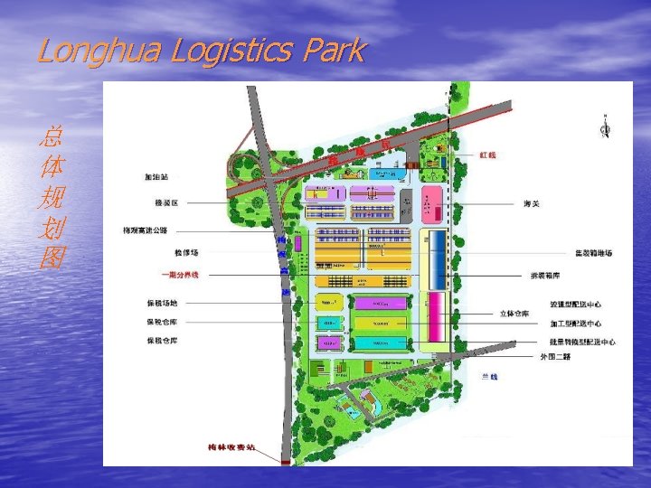 Longhua Logistics Park 总 体 规 划 图 