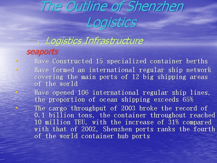 The Outline of Shenzhen Logistics 一、Logistics Infrastructure seaports • • Have Constructed 15 specialized