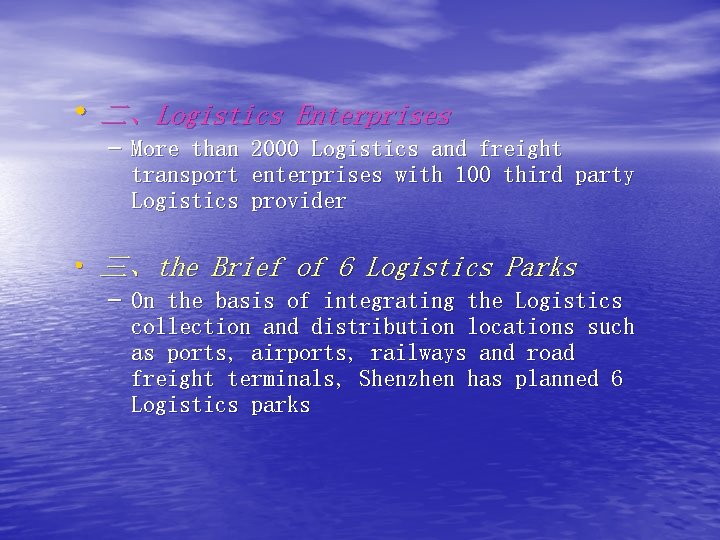  • 二、Logistics Enterprises – More than transport Logistics 2000 Logistics and freight enterprises