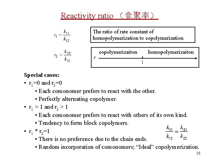 Reactivity ratio （竞聚率） The ratio of rate constant of homopolymerization to copolymerization r copolymerizaiton