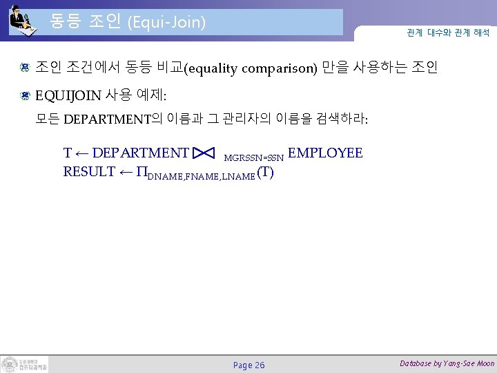 동등 조인 (Equi-Join) 관계 대수와 관계 해석 조인 조건에서 동등 비교(equality comparison) 만을 사용하는