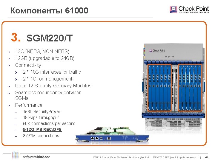 Компоненты 61000 3. § § § SGM 220/T 12 C (NEBS, NON-NEBS) 12 GB