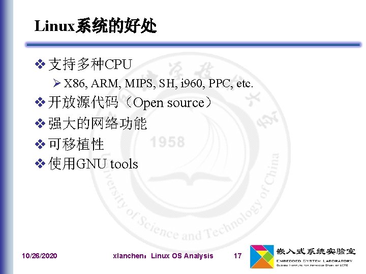 Linux系统的好处 v 支持多种CPU Ø X 86, ARM, MIPS, SH, i 960, PPC, etc. v