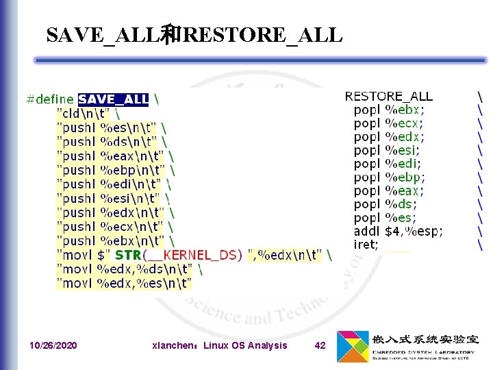 SAVE_ALL和RESTORE_ALL 10/26/2020 xlanchen：Linux OS Analysis 42 