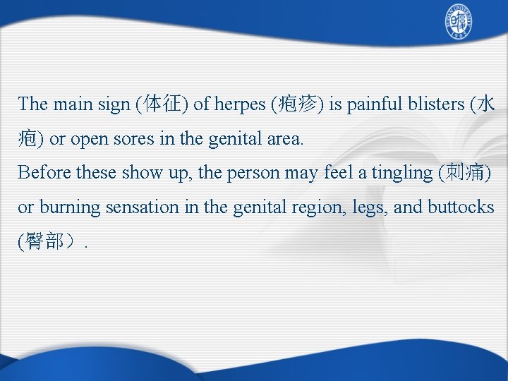 The main sign (体征) of herpes (疱疹) is painful blisters (水 疱) or open