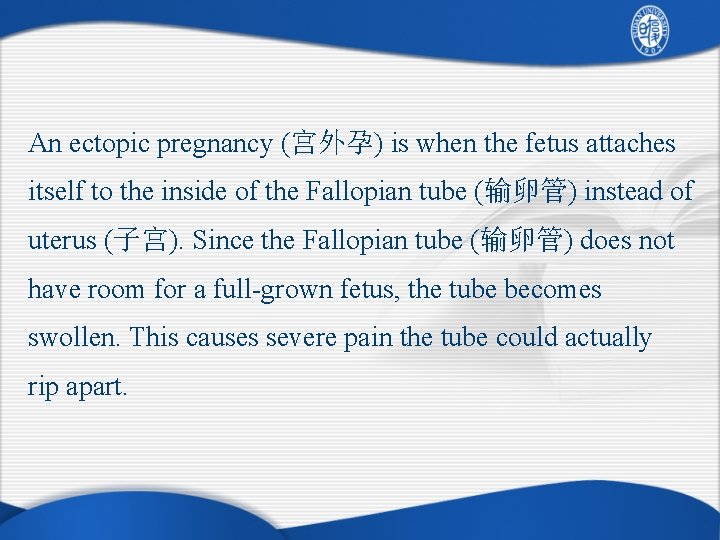 An ectopic pregnancy (宫外孕) is when the fetus attaches itself to the inside of