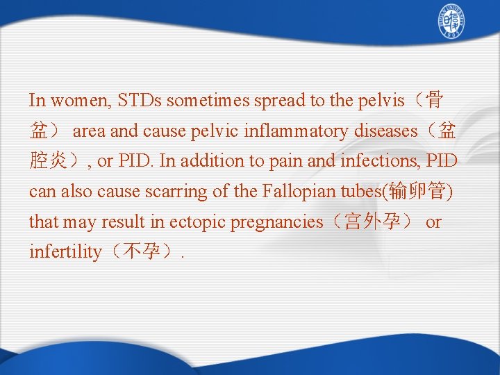 In women, STDs sometimes spread to the pelvis（骨 盆） area and cause pelvic inflammatory