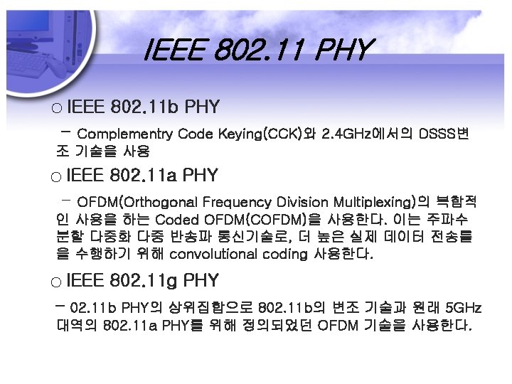 IEEE 802. 11 PHY IEEE 802. 11 b PHY - Complementry Code Keying(CCK)와 2.