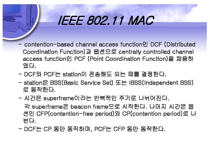 IEEE 802. 11 MAC - contention-based channel access function인 DCF (Distributed Coordination Function)과 옵션으로