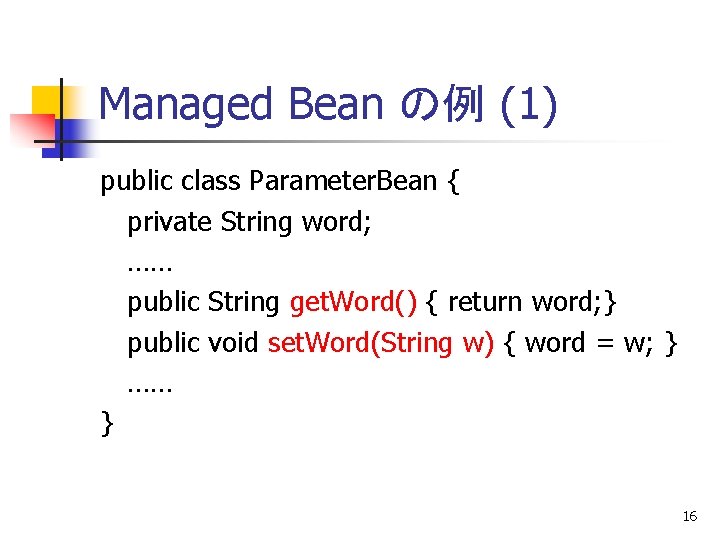 Managed Bean の例 (1) public class Parameter. Bean { private String word; …… public
