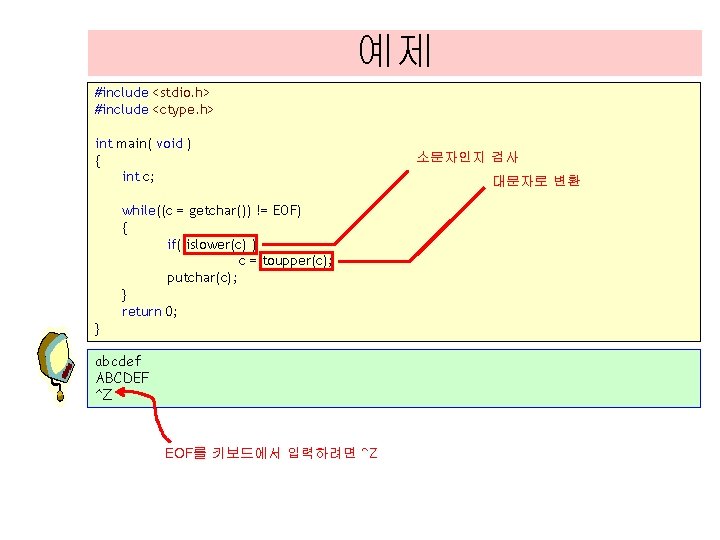 예제 #include <stdio. h> #include <ctype. h> int main( void ) { int c;
