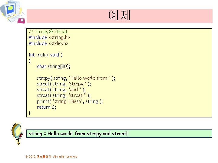 예제 // strcpy와 strcat #include <string. h> #include <stdio. h> int main( void )