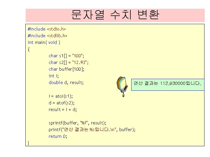 문자열 수치 변환 #include <stdio. h> #include <stdlib. h> int main( void ) {